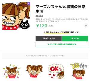 LINEスタンプの画像1