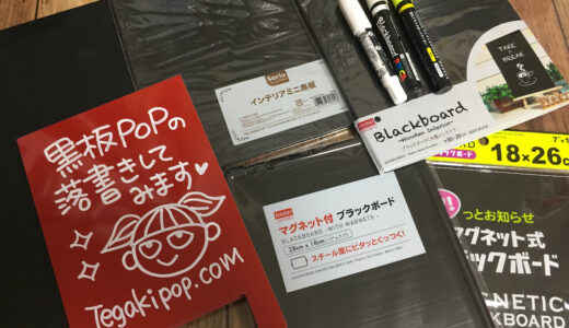 【書き方】黒板＆ブラックボードの書き方と道具選びのコツ♩