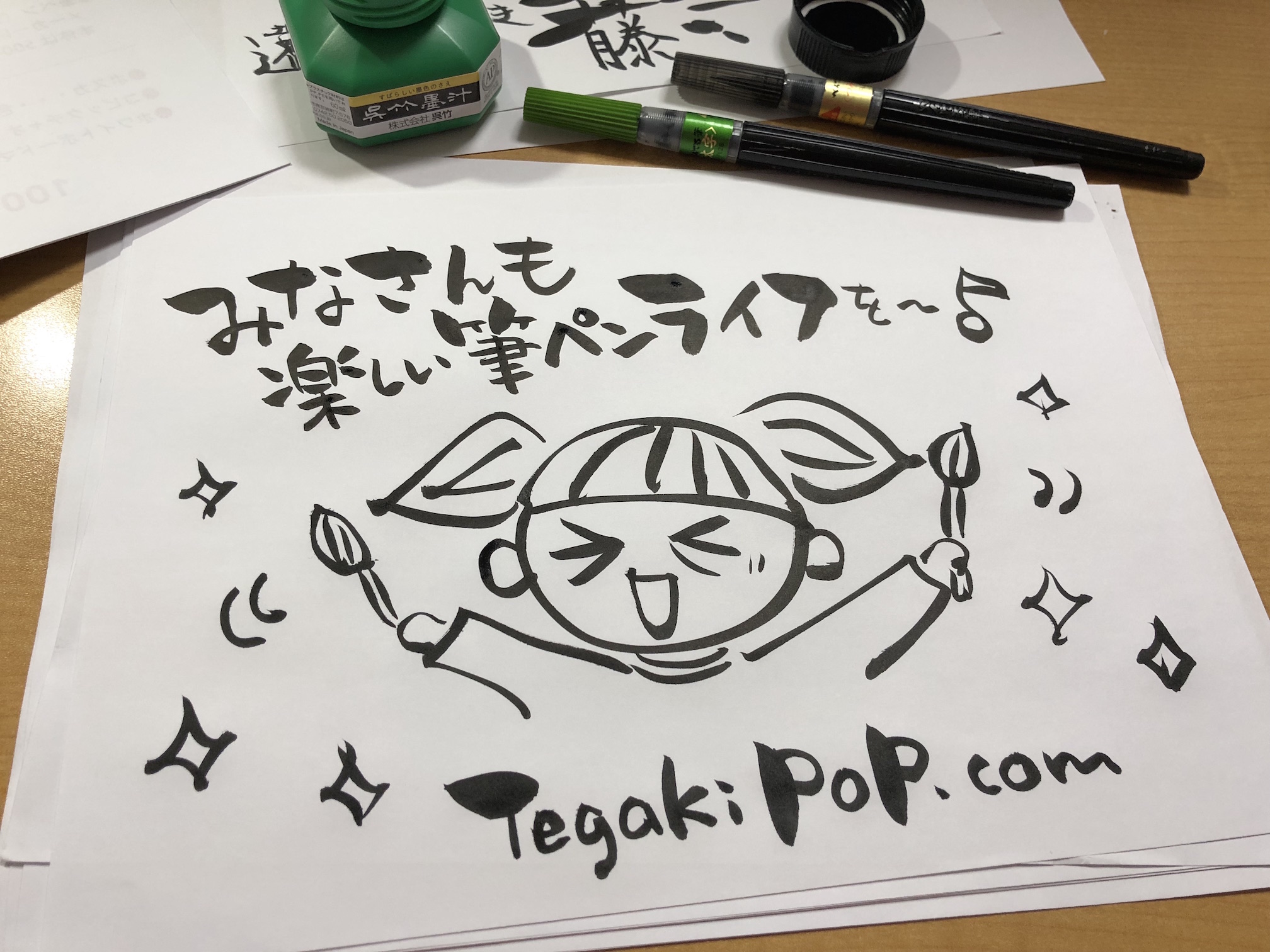 筆ペンで書いた手書きPOP