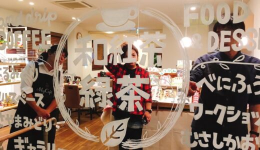 【カフェの窓ガラス】にブラックボードポスカでメニューを手書きペイント