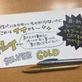 【100均】手書きPOPに使えるダイソーのメタリックマーカーペン＜ゴールドとシルバー＞