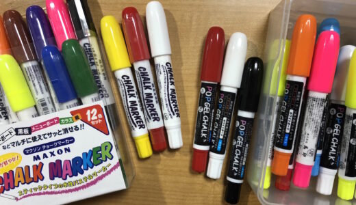 黒板・ブラックボードにおすすめの「チョーク風マーカー」を比較してみた！