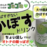かぼすドリンクのPOP