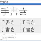 文字拡大鏡