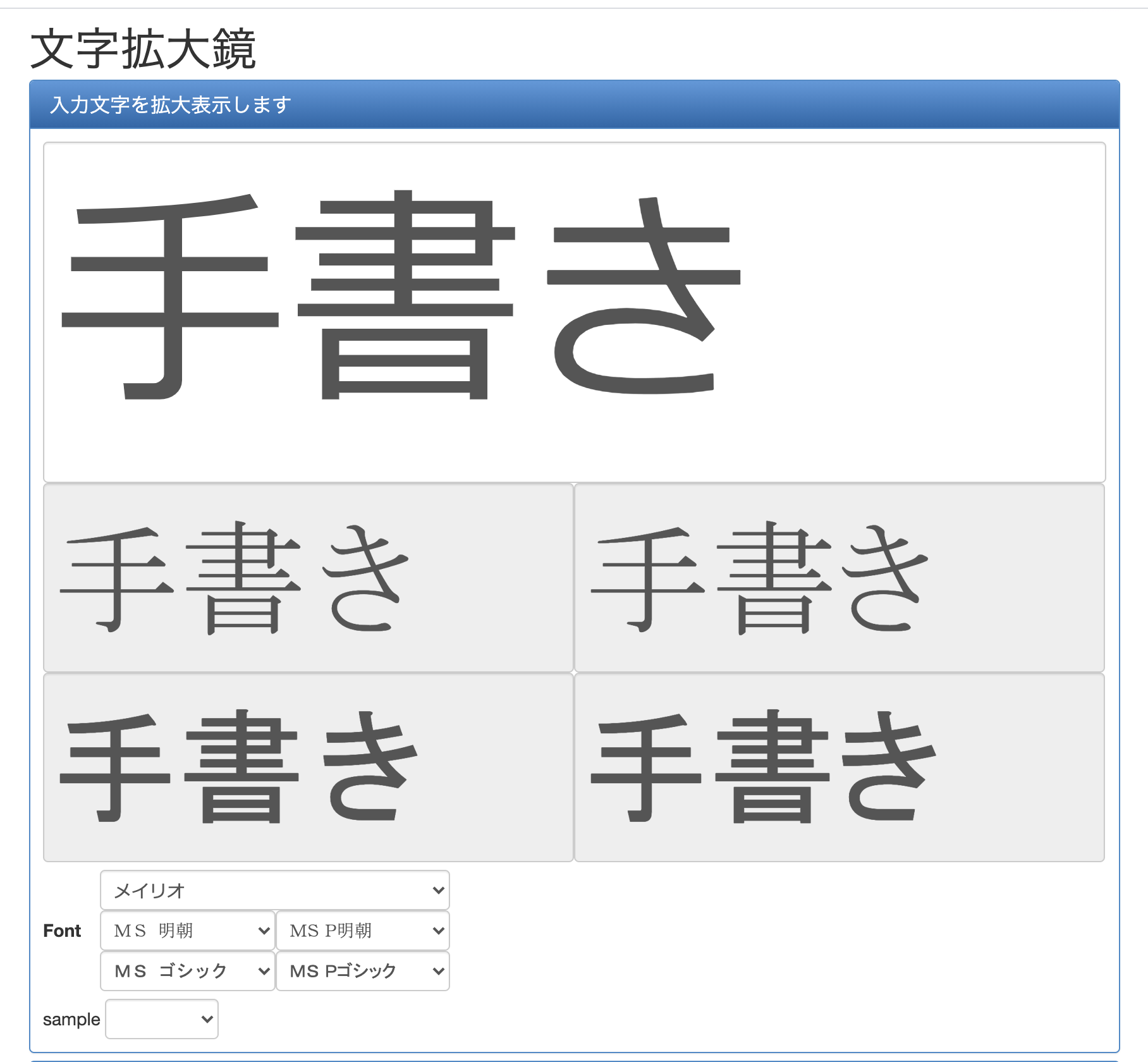 手書きpopの漢字は正しく書こう 漢字のチェックに便利な 文字拡大 ツール みさきのpop