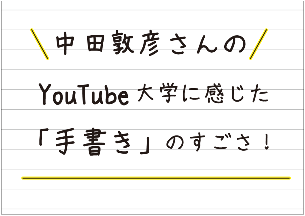 パソコンで作った手書き風POP