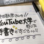 YouTube大学