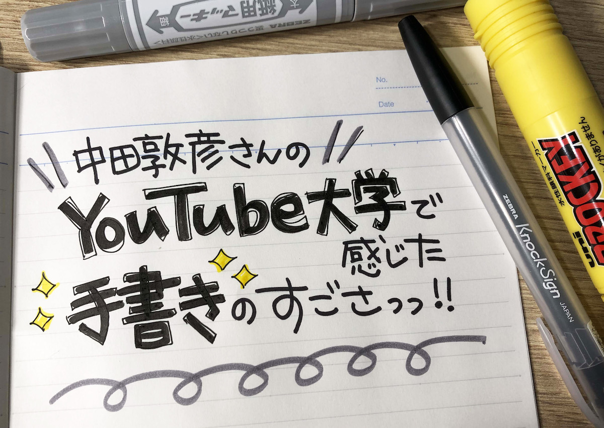 YouTube大学