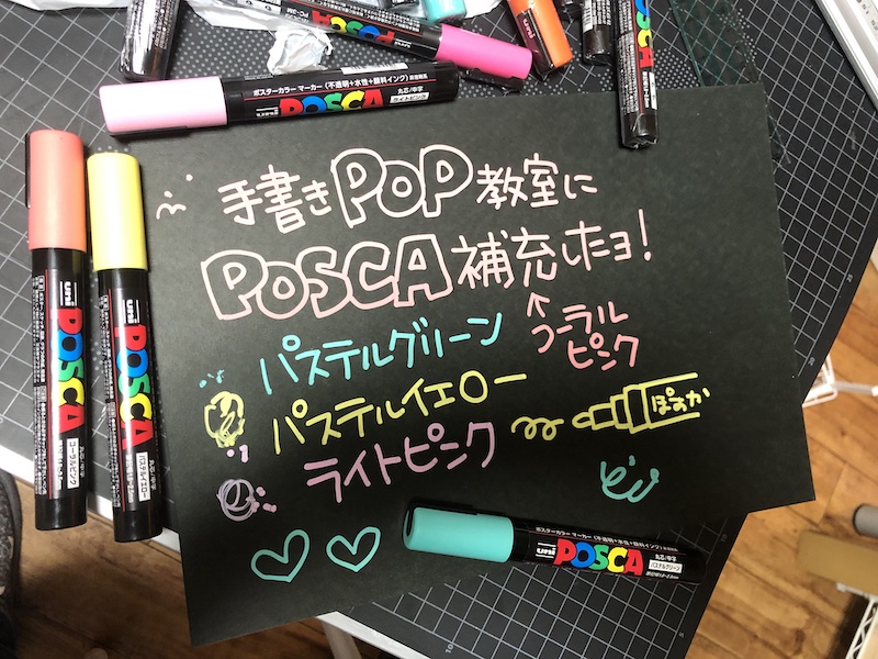 おしゃれな黒pop ポスカのレア色と黒いpop用紙で手書きpopがぐぐっとおしゃれになっちゃう みさきのpop