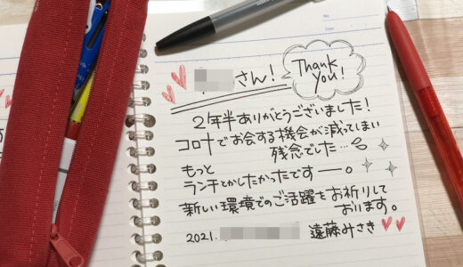 【材料購入なし！】心だけ込めた手書きのメッセージカードをメールで送りました！
