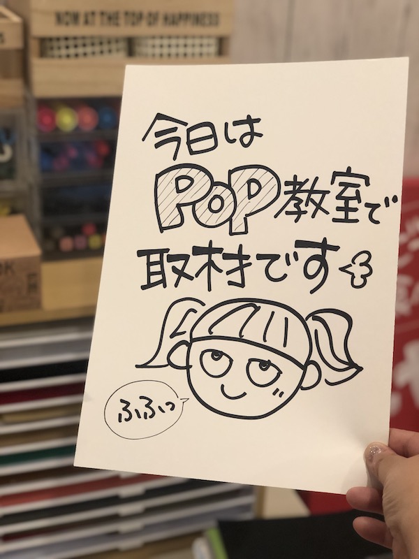 手書きPOPの取材