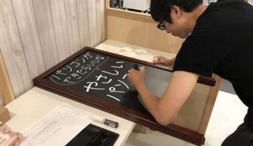 【手書きPOP教室紹介①】マンツーマンでブラックボードの書き方をアドバイス！