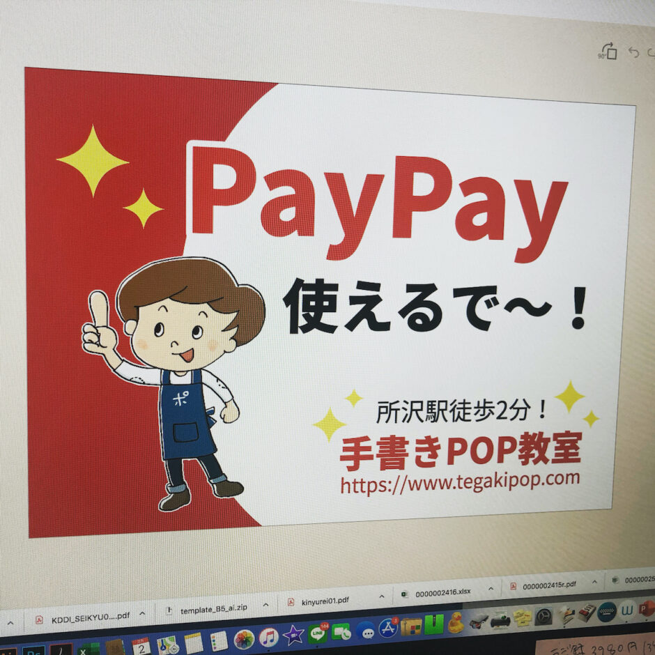 【無料】カンタンPOP作成ツール「POPKIT for WEB」で電子マネー決済のPOPを作ってみた♩ | みさきのPOP