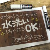 マグネットシートを水洗い
