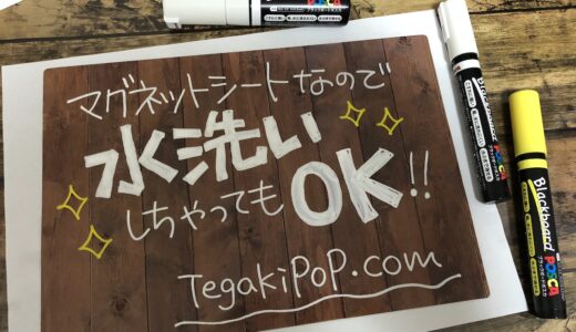 100均 蛍光ブラックボードマーカー 細字 とブラックボードポスカ 中字 の書き比べ みさきのpop