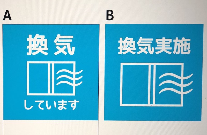 換気POPのデザイン案