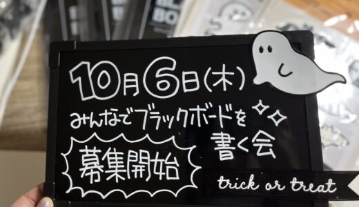 みんなでPOPを書く会『手書きPOP倶楽部』開催のお知らせ！