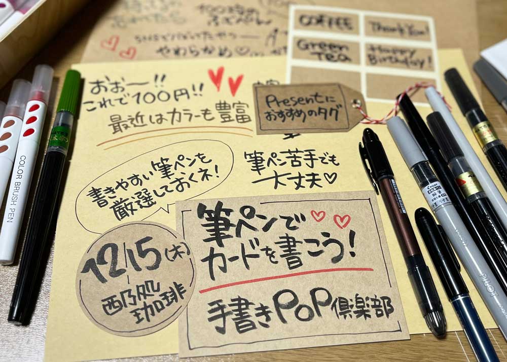 筆ペンでメッセージカード