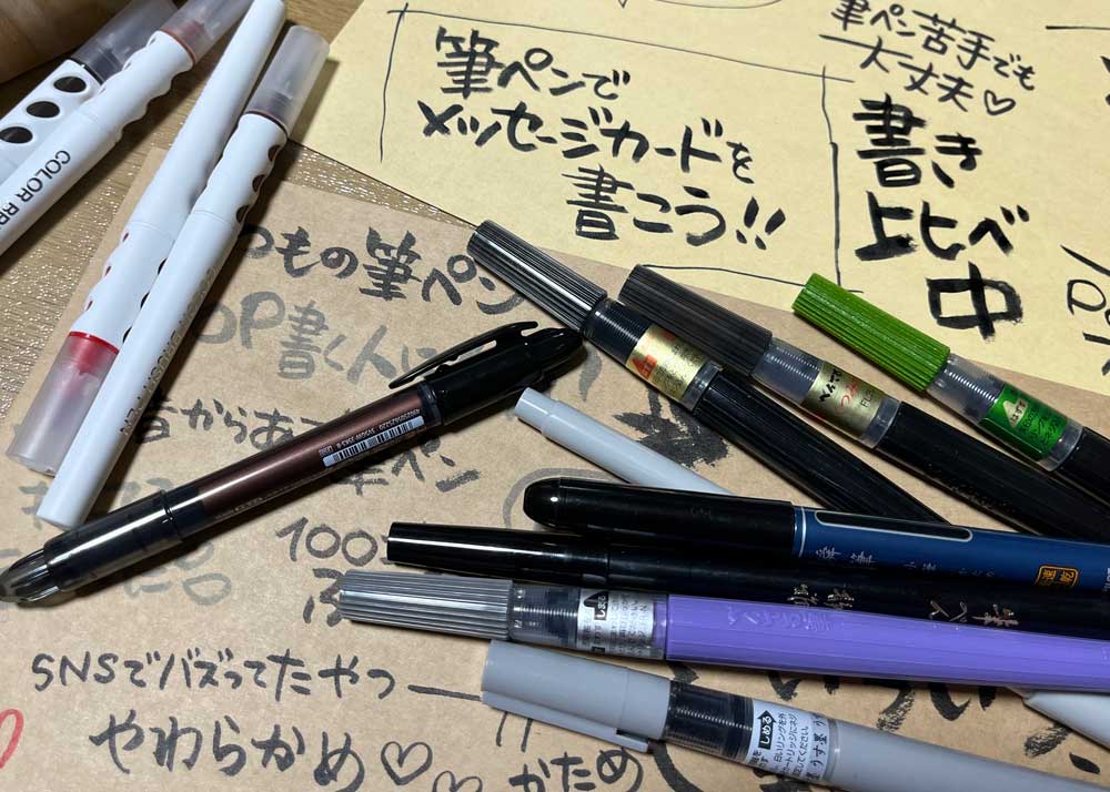 筆ペンでメッセージカード