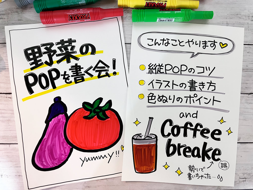 野菜のPOPを書く会