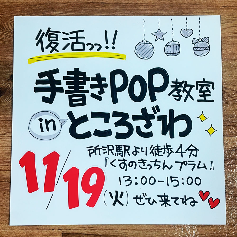 みさきのPOP – 手書きPOPのデザイン会社