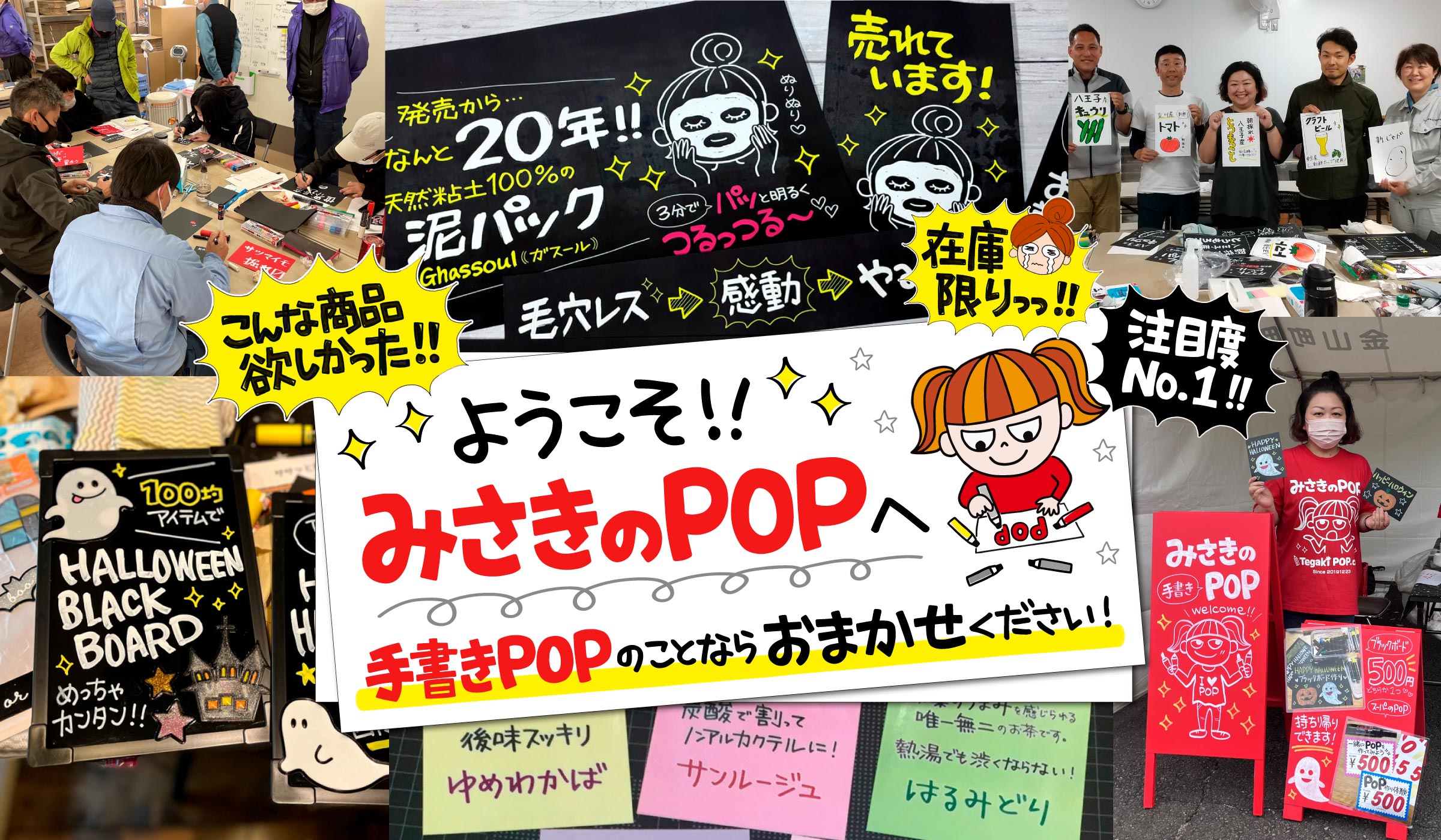 みさきのPOPトップページのメイン画像