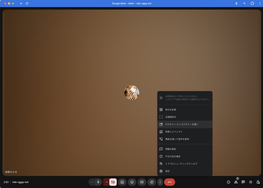 Google Meetのピクチャーんインピクチャーを開く
