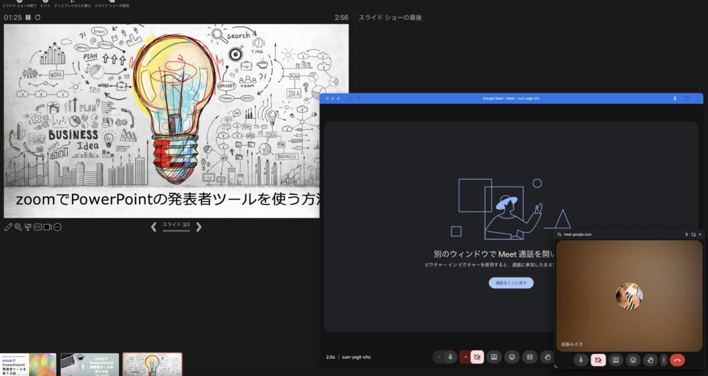 パワポを発表者ツールで表示