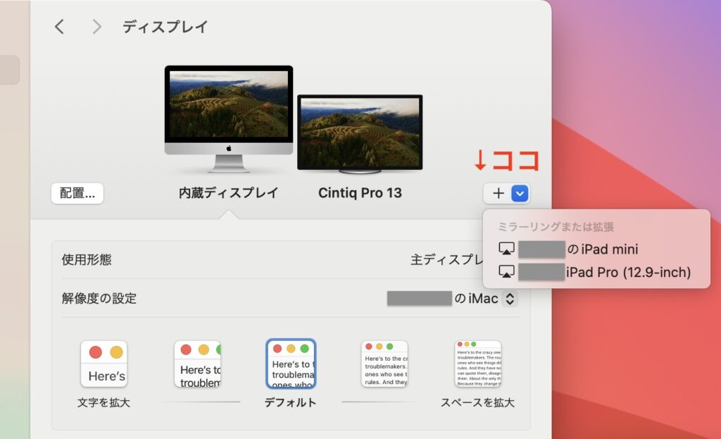 iPadをMacのデュアルモニターとして追加