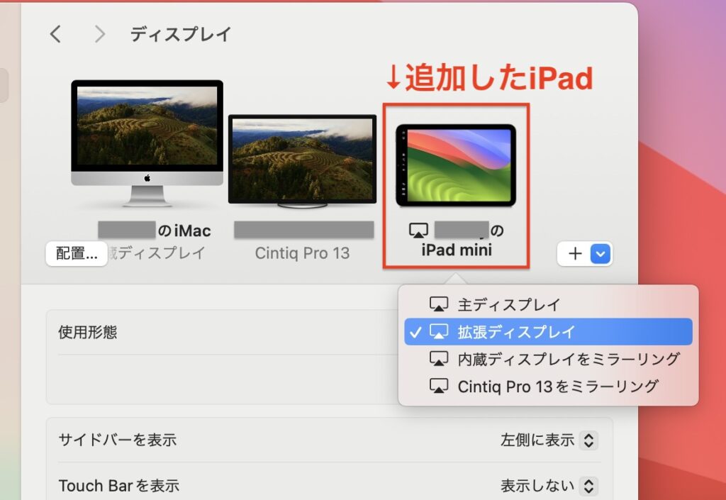iPadをMacの拡張ディスプレイにする