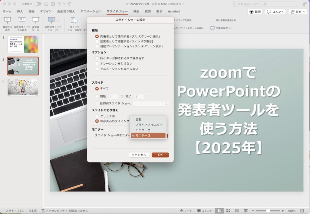 PowerPointのスライドショーの設定