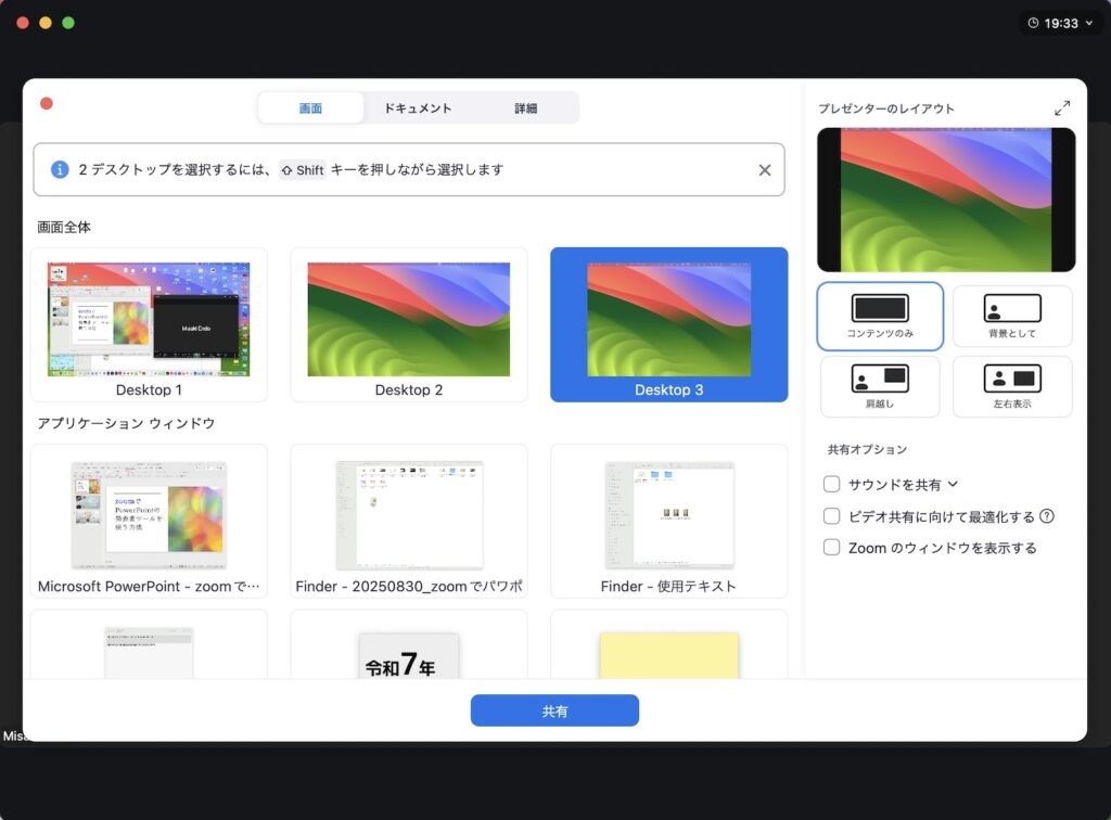 zoomの画面共有にiPadが表示される