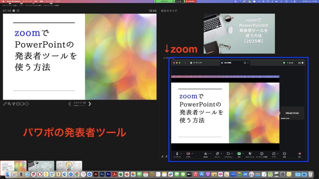 zoomでパワポの発表者ツールを表示