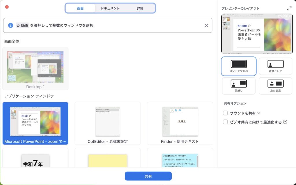 PowerPointのウィンドウを共有