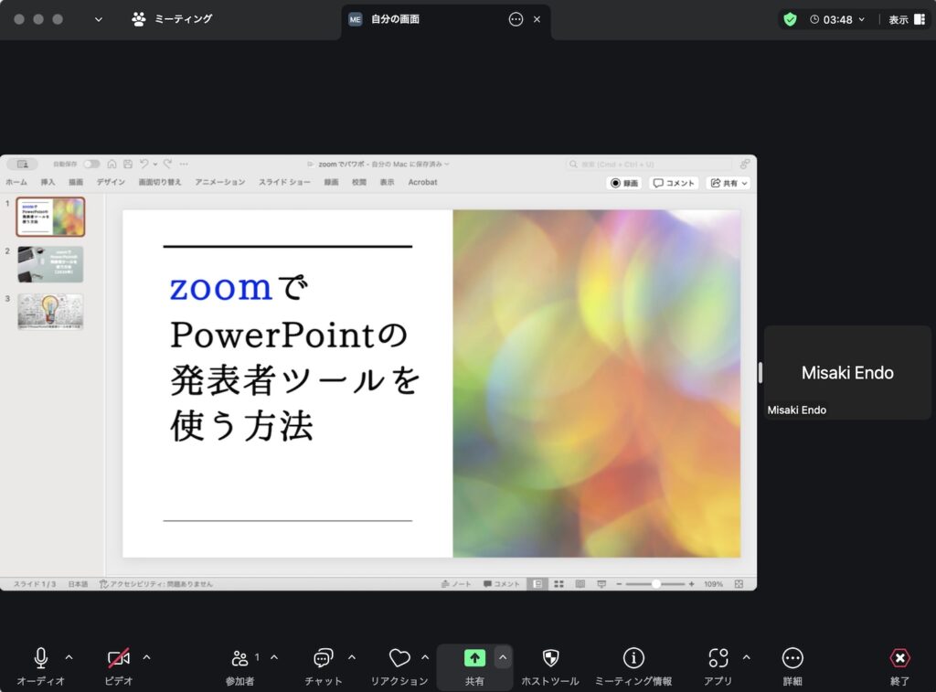 PowerPointが共有された状態