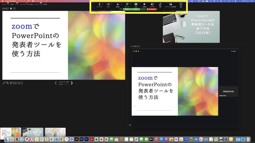 発表者ツールのまま「共有」を開く