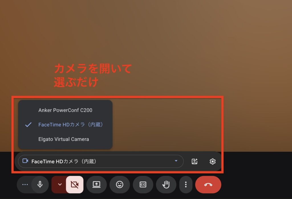 Google Meetで2台目のカメラに切り替える