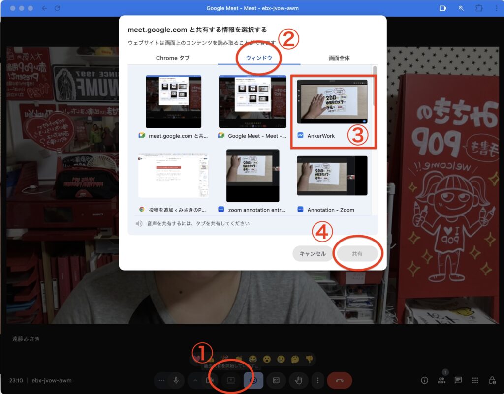 Google Meetで第2カメラを共有する
