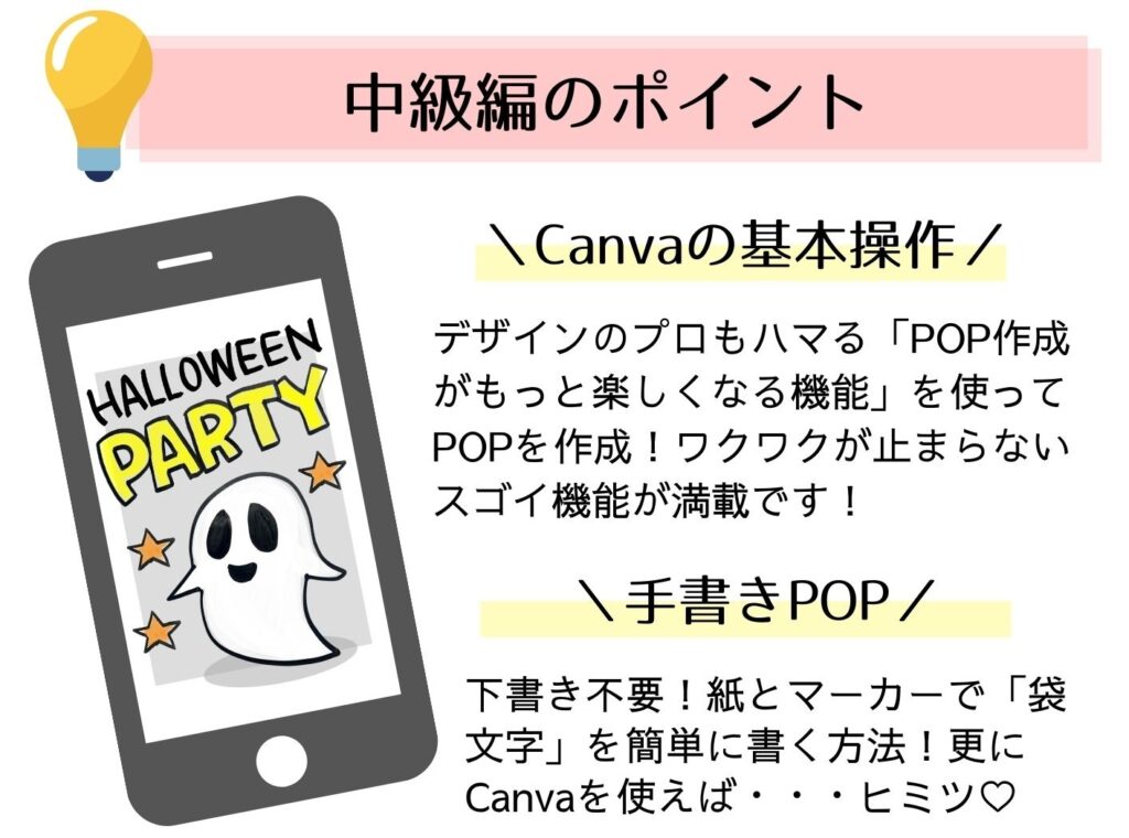 スマホのCanvaで手書きPOPを作る講座(中級編のポイント)