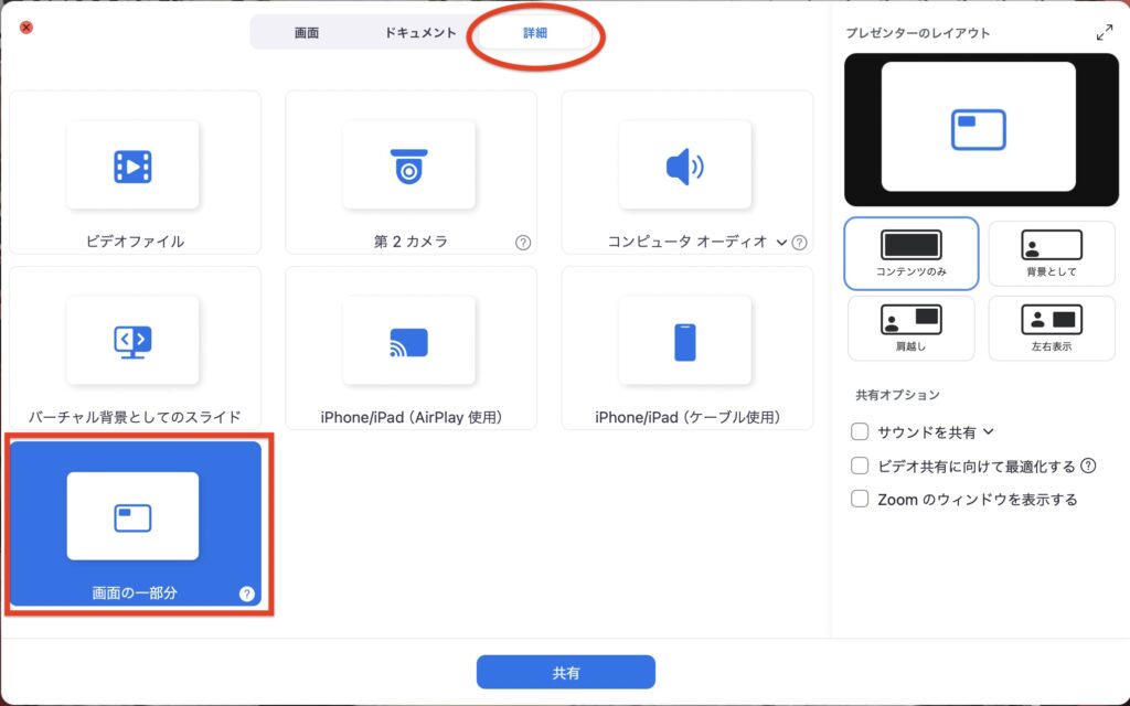 zoomで第2カメラのウィンドウを画面の一部分で共有する