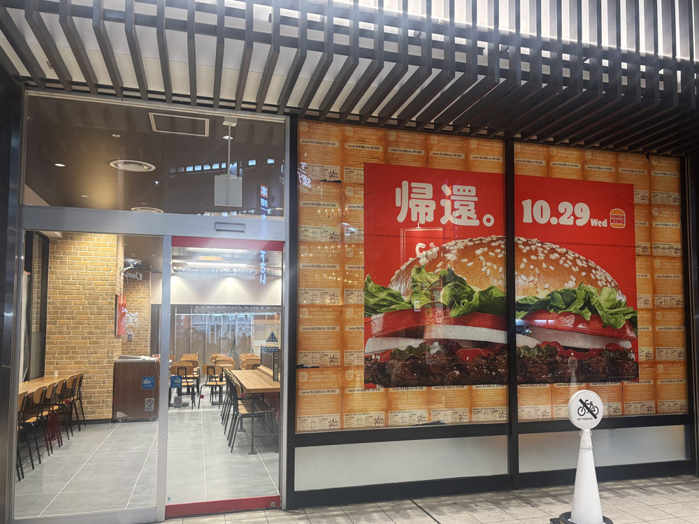 バーガーキング外観(トコトコスクエアの外から)
