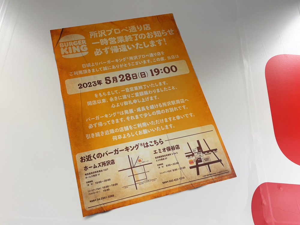 バーガーキング「帰還」のポスター