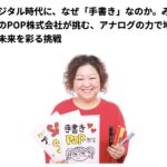 経道インタビュー記事