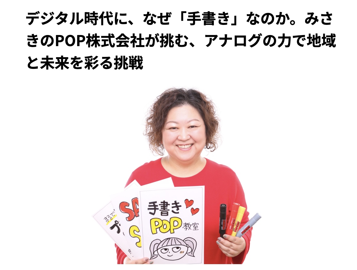 経道インタビュー記事