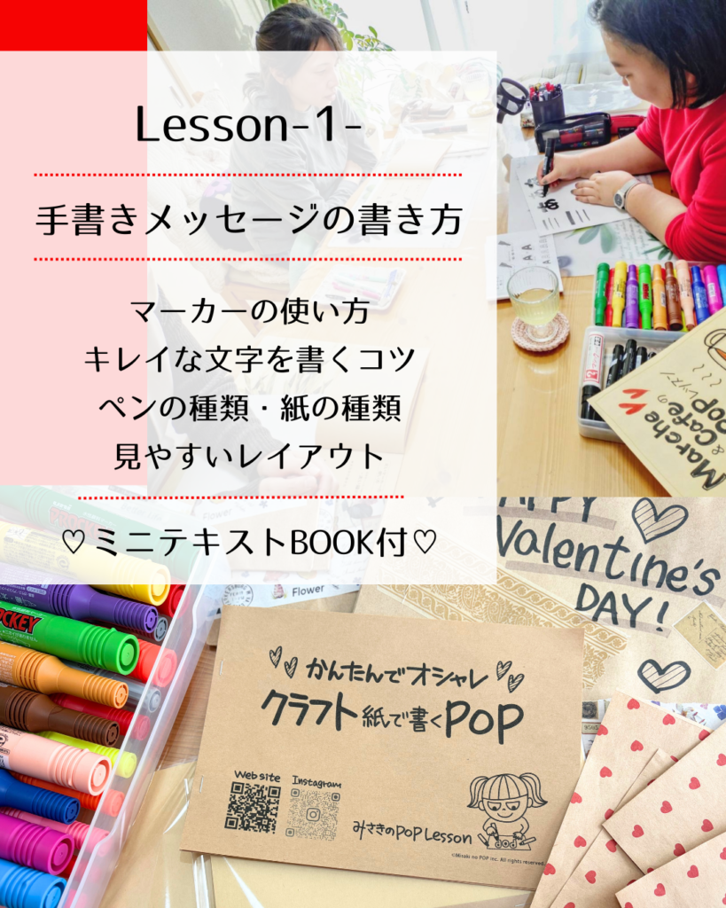 ＜レッスン内容＞手書きメッセージの書き方