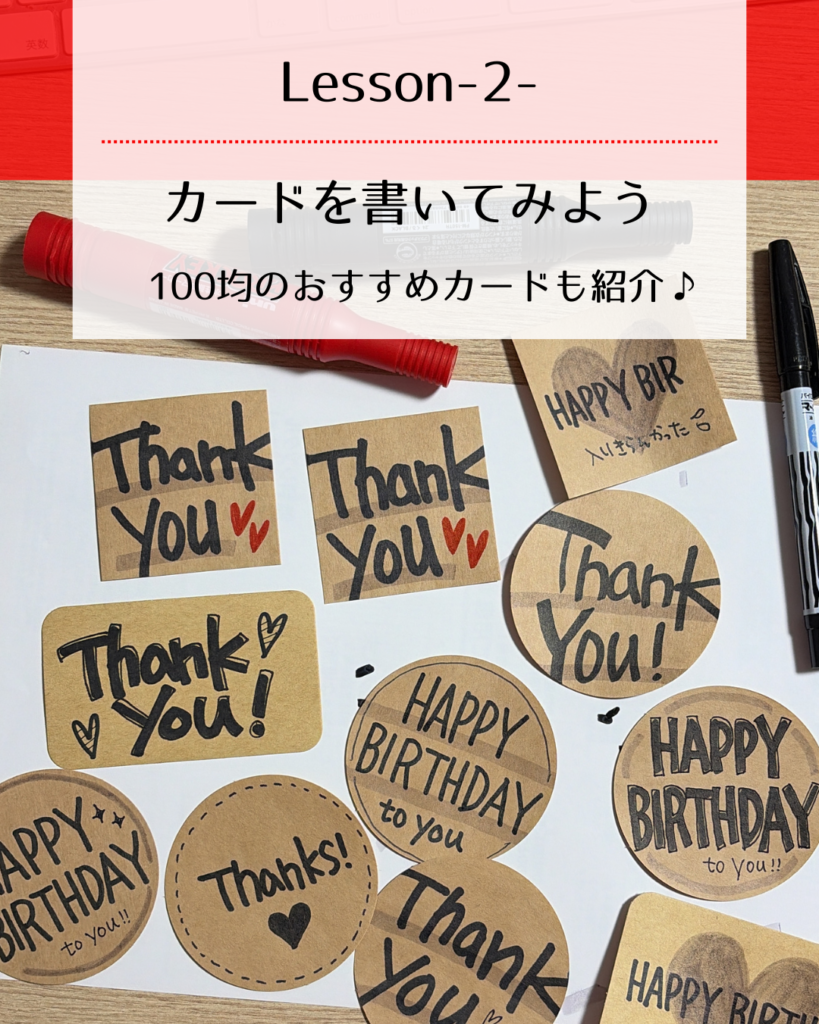 ＜レッスン内容＞手書きのメッセージカードを書いてみよう