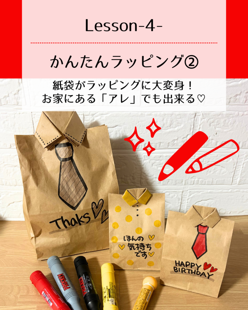 ＜レッスン内容＞かんたんラッピング2