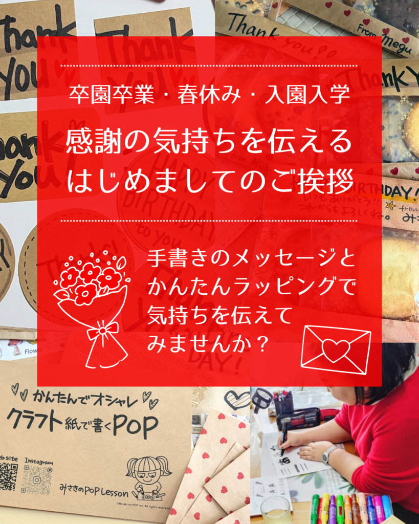 気持ちを伝える手書きメッセージ