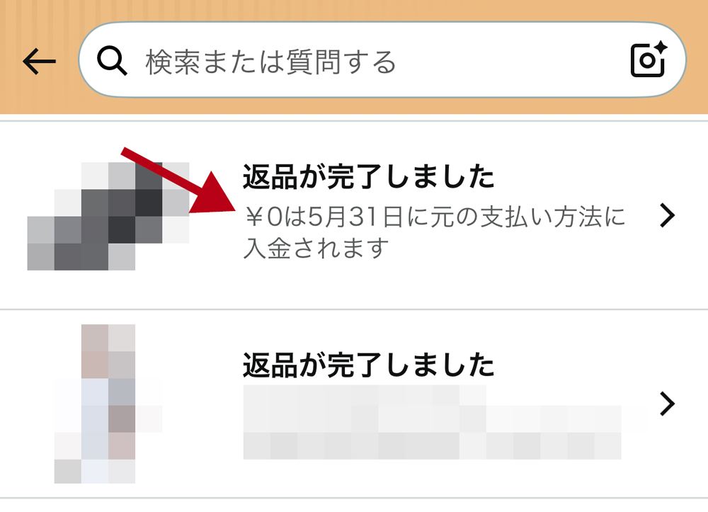 返品0円