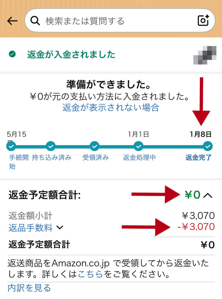 返品詳細の3つのエラー